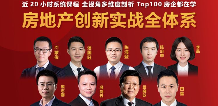 房地產創新實戰全體系：全方位、重實操、可落地的存量時代地產行業增長新策略