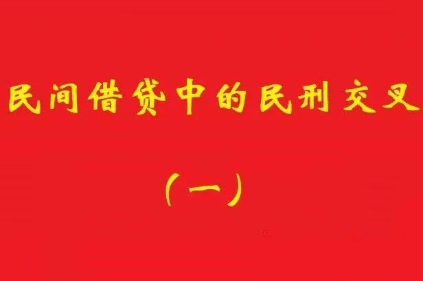 最高院:借款人非法集資犯罪,不影響債權(quán)人對(duì)債務(wù)加入人民事訴訟!
