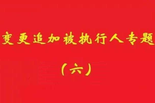 最高院：僅夫妻為股東設(shè)立公司，財(cái)產(chǎn)獨(dú)立舉證責(zé)任同一人公司規(guī)定！